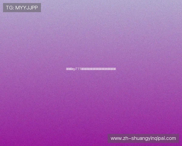 千亿棋牌qy711一一安全可靠的游戏平台推荐让你畅享无忧游戏体验