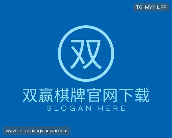 介绍双赢棋牌官网下载